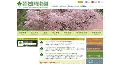 Desktop Screenshot of makino.or.jp