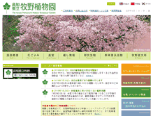 Tablet Screenshot of makino.or.jp